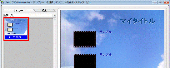メニューテンプレートをクリック