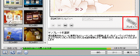 「プレビュー」をクリック