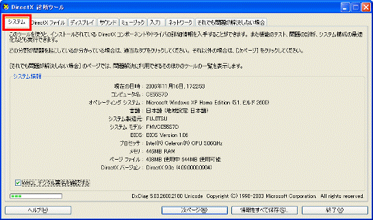 富士通q A Directxの概要と バージョンを確認する方法を教えてください Fmvサポート 富士通パソコン