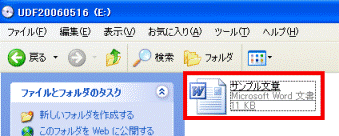 保存されているデータの確認
