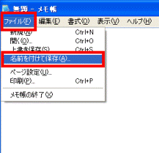 ファイルメニュー