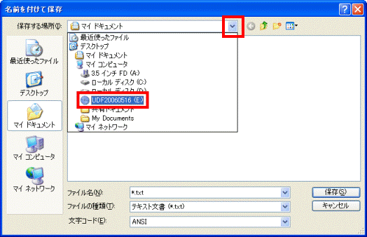 名前を付けて保存