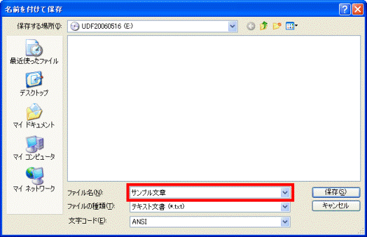 ファイル名の入力