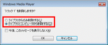どちらかの項目をクリック