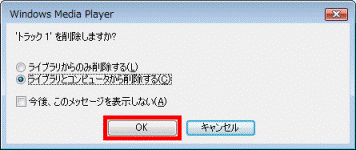 「OK」ボタンをクリック