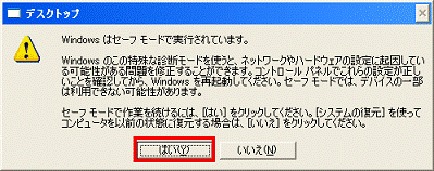 Windowsはセーフ モードで実行されています - はいボタンをクリック