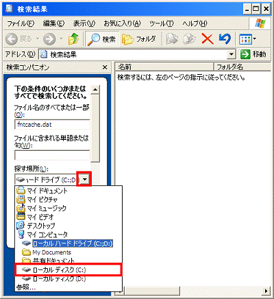 探す場所の右側に表示されている▼ボタンをクリック、ローカルディスク（C:）をクリック