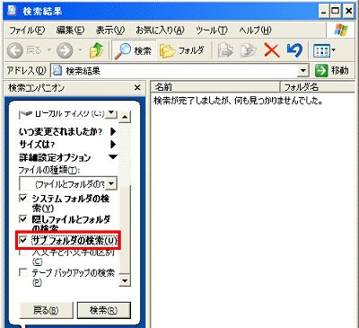隠しファイルとフォルダの検索をクリックし、チェックを付ける