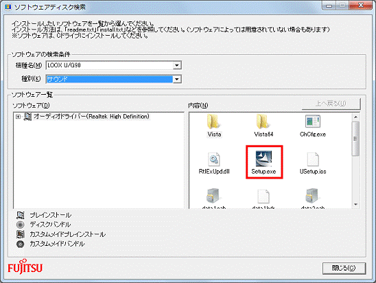 FMV Q&A - [サウンドドライバー] Realtek High Definition Audio