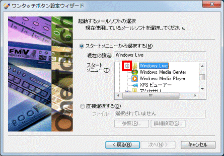Windows Live フォルダーの左にある+をクリック