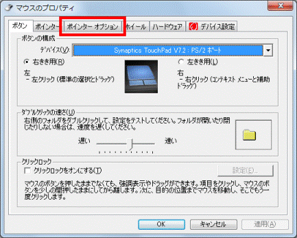 「ポインターオプション」タブをクリック