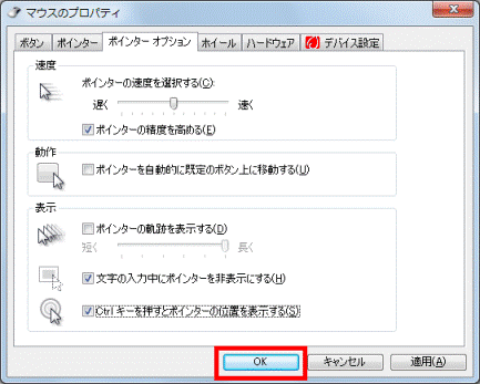 「OK」ボタンをクリック
