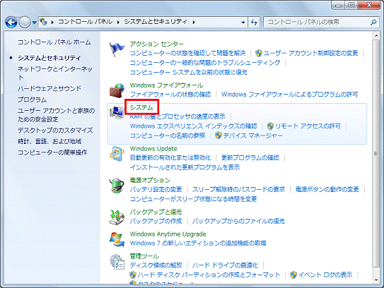 システムをクリック
