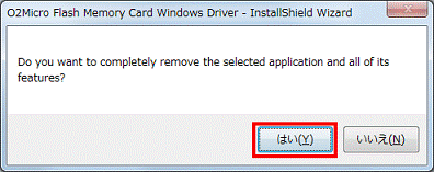 はいボタンをクリック