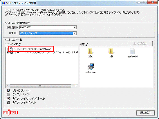 メモリーカードドライバー（O2Micro）をクリック