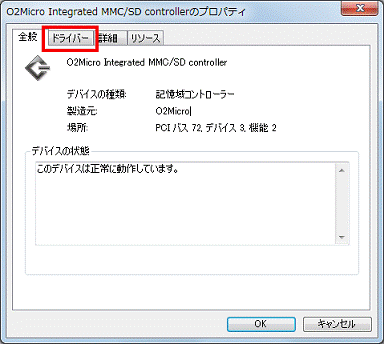 ドライバタブをクリック