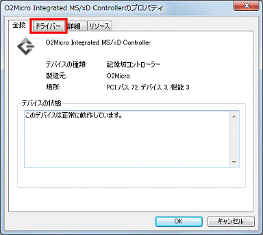 ドライバタブをクリック