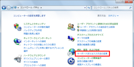 「キーボードまたは入力方法の変更」をクリック