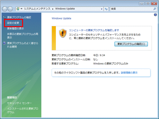 「設定の変更」をクリック