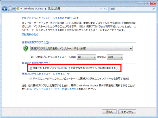 推奨される更新プログラムをインストールする場合
