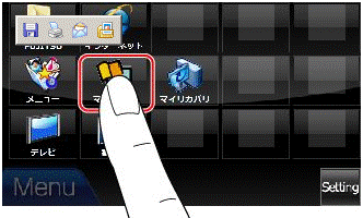 登録したアイコンを指でタッチする