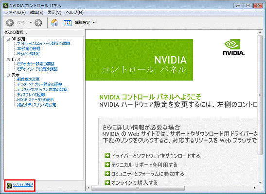 富士通q A Nvidia Geforce ディスプレイドライバ の修正項目とインストール方法について 09年夏モデル Fmv Deskpower Ce D50 ほか Fmvサポート 富士通パソコン