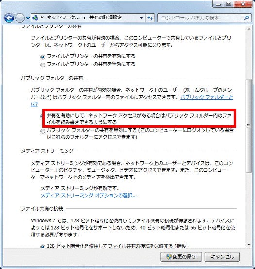 「共有を有効にして、ネットワークアクセスがある場合は...」をクリック