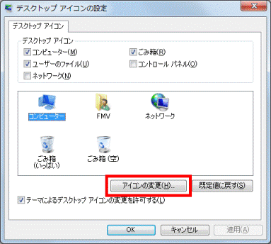 「アイコンの変更」ボタン