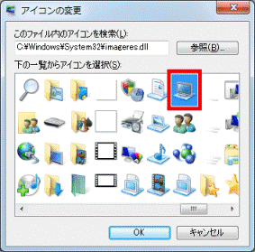 富士通q A Windows 7 デスクトップのアイコンを変更する方法を教えてください Fmvサポート 富士通パソコン