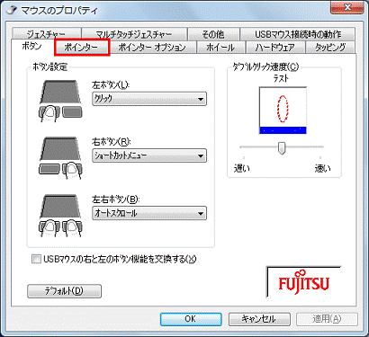 「ポインター」タブをクリック