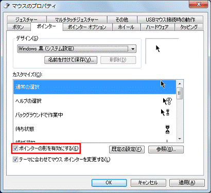 ポインターの影を有効にする