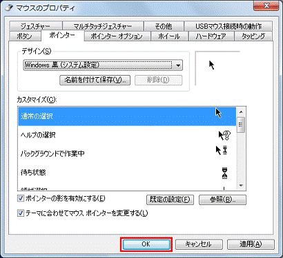 「OK」ボタンをクリック
