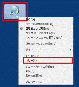 ショートカットを右クリックしコピーをクリック