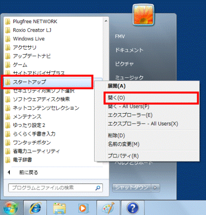 スタートアップを右クリックし開くをクリック