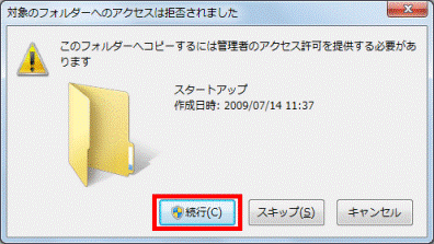 続行ボタンをクリック