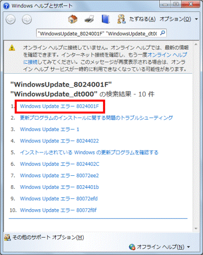 「Windows Updateエラー（エラー番号）」をクリック