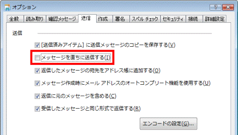 メッセージを直ちに送信する