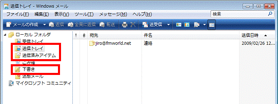 富士通q A Windows メール 送信トレイや送信済みアイテム 下書きの違いについて教えてください Fmvサポート 富士通パソコン