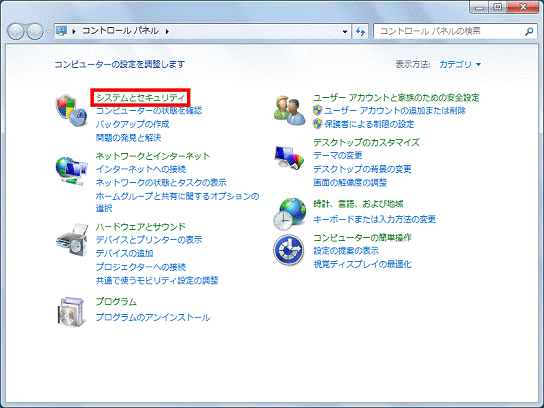 「システムとセキュリティ」をクリック
