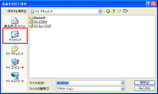 一覧から「デスクトップ」をクリック