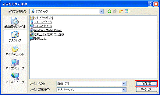 「保存」ボタンをクリック