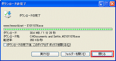 ダウンロードの完了