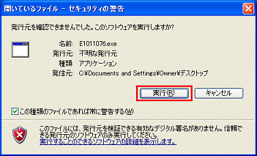 このソフトウェアを実行しますか？