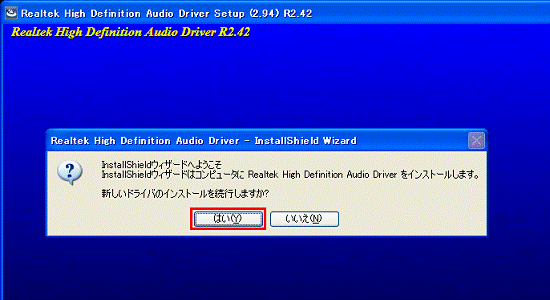 InstallShield Wizard へようこそ