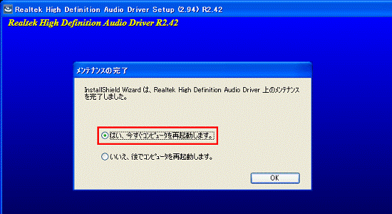 メンテナンスの完了