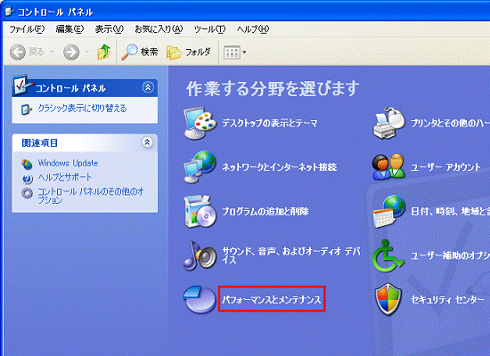 「パフォーマンスとメンテナンス」をクリック
