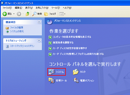 「システム」をクリック