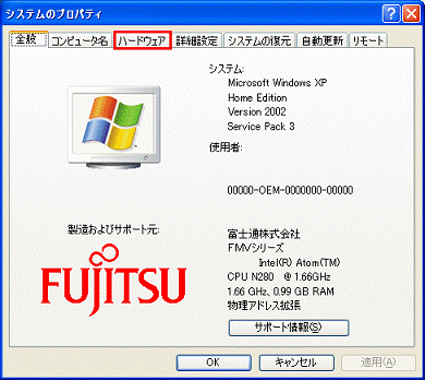 「ハードウェア」タブをクリック