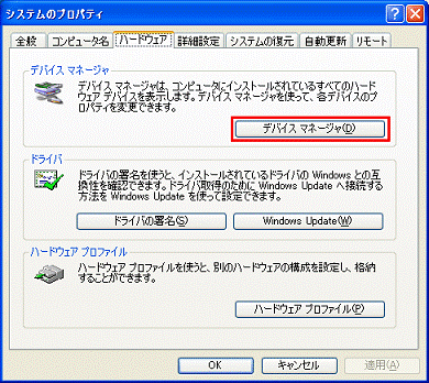 「デバイスマネージャ」をクリック