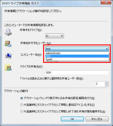 共有を許可するユーザー